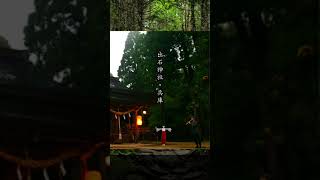 聖地で巫女舞「但馬五社・出石神社(兵庫)」尺八奉納演奏 #Shorts