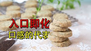 简单几步就搞定的下午茶小酥饼，酥的掉渣，入口即化，超简单超美味！