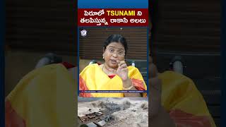 #peru #tsunami #effects #ocean #news #telugu #telegram #curentaffairs #india