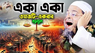 জাহান্নাম! এত কান্নার ওয়াজ জীবনে কখনো শুনিনি! নাসির উদ্দিন আনসারী ওয়াজ ২০২৪ Nasir Uddin Ansari Waz