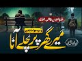 Emotional Urdu Ghazal | Mere Ghar Par Chale Aana | Abdurrahman Huzaifi | Emotional Kalam 2024
