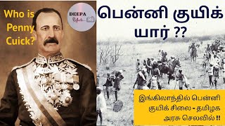 யார் இந்த பென்னி குயிக் ?? | Who is Penny Cuick ?