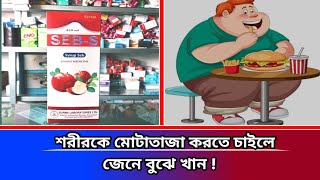 SEB-S সিরাপ খেলে কি হয় এর কার্যকারিতা কি পার্শ্ব প্রতিক্রিয়া কি?