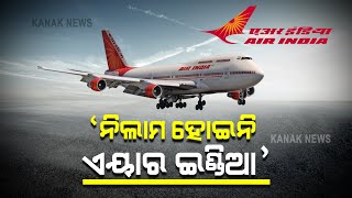 Center Clarifies Hoax News Breaking | Tata Group Acquires Air India | Odisha |