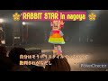 水曜日のカンパネラ　live tour 2023 rabbit star in nagoya 最高なmc ＃詩羽 水曜日のカンパネラ rabbitstar utaha 最高の教師