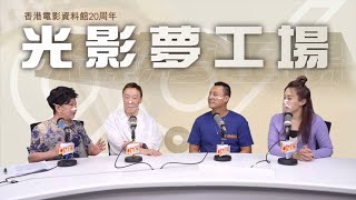 《開心大派對》「光影夢工場」嘉賓 ：陳欣健 張建聲 2021.09.25