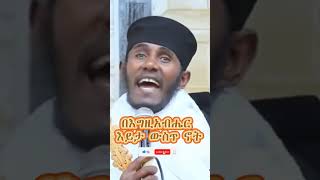 ድንቅ ትምህርት በርእሰ ሊቃውንት አባ ገብረኪዳን ግርማ || Aba Gebrekidan New Sibket 2024