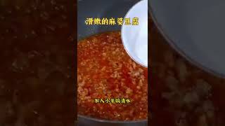 美味的家庭版麻婆豆腐，加4個雞蛋，鮮嫩入味不易碎！做法簡單