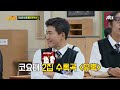 즉석 퀴즈 코요태 두 글자 노래 제목 중 틀린 단어 찾기 아는 형님 358회 jtbc 221119 방송