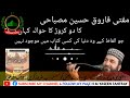 مولانا فاروق حسین مصباحی صاحب کا دو کروڑ فتویٰ کا آپریشن مفتی اقبال صاحب ضیائی القاسمی مبروک 💯💯💖