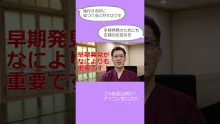 【口腔がん】③日常で気を付けるポイントや治療法は？　倉敷中央病院　口腔外科 #shorts