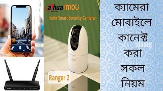 How to setup IMOU camera - Ranger 2 | imou Ranger 2 Setup Bangla | imou Ranger 2 Wifi Connections |