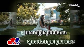 ថ្ងៃមង្គលយើង-lyrics