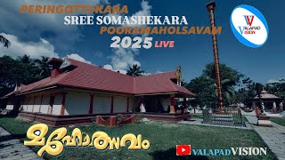 പെരിങ്ങോട്ടുകര ശ്രീ സോമശേഖരക്ഷേത്ര  മഹോത്സവം 2025