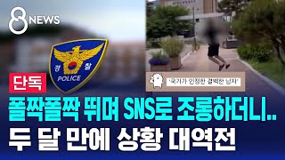 [단독] 학교가 외면한 성범죄…재수사로 증거 확보 / SBS 8뉴스