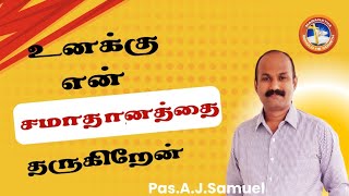 10.11.2024 என் சமாதானத்தை தருகிறேன்