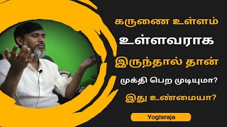 கருணை உள்ளம் உள்ளவராக இருந்தால்தான் முக்தி பெற முடியுமா?இது உண்மையா!! #yogisraja #mercy #meditation