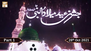 Jashan e Eid Milaad un Nabi S.A.W.W - 28th October 2021 - Part 1 - ARY Qtv