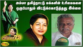 அம்மா தமிழ்நாட்டு மக்களின் உரிமைகளை ஒருபோதும் விட்டுக்கொடுத்தது இல்லை - Mutharasan | Amma Birthday