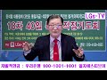 내 영광을 위하여 창조한자  이사야 43 6 9   석유탐사 청원과 휴전선 철거를위한 19차40일 37일 총717일째 새벽예배 2025.2.9 일