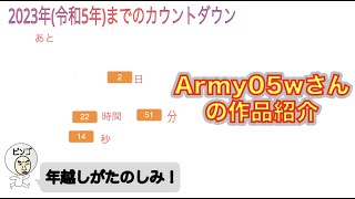 [スクラッチ作品紹介] Army05wさん作 2023年までのカウントダウン ゴンザレス