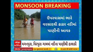 Dhadhar River | ભારે વરસાદથી ડભોઇની ઢાઢર નદી બે કાંઠે, 7 ગામોને કરાયા એલર્ટ, ખેતરો પાણીમાં ફેરવાયા