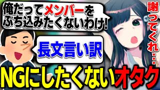 【ウマ娘】メンバーのリスナーをNGに入れたくないオタク vs NGに入れて欲しいリスナー【オタクチャンネル/切り抜き】