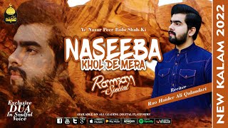 Special Ramzan Kalam 2022 | Rao Haider Ali Qalandari | Naseeba Khol De Mera | Beautiful Naat