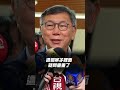 謝國樑遭連署罷免 柯文哲： 法律問題不要政治解決 #謝國樑 #基隆