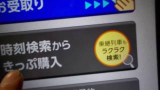 山陽本線・岡山駅【みどりの券売機・ＭＶ５０型】普通往復乗車券（岡山↔丸亀）発券