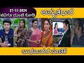 27th November Amruthadhare Kannada Serial Episode Review|Zee Kannada