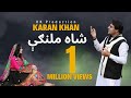 Karan Khan | Shah Malangy | Attan | Imkan Album | Official | Video امکان البم | شاه ملنګې | اتڼ