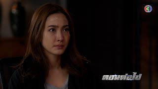 เกมล่าทรชน ตอนต่อไป EP.15 | 16-12-64 | Ch3Thailand