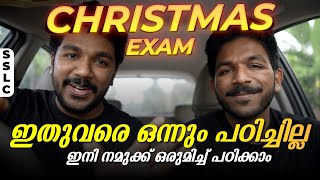 ഇത് കാണാതെ Christmas പരീക്ഷ എഴുതരുത് | SSLC Motivation