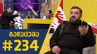 #Sportშოუ - გადაცემა 234