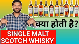 Single Malt Scotch Whisky क्या होती हैं ? | The Whiskeypedia