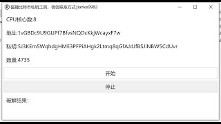 破解比特币工具软件