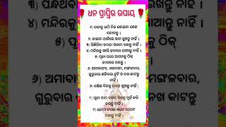 ଧନ ପ୍ରାପ୍ତି ୧୦ ଟି ଉପାୟ । Maa laxmi puja #shorts