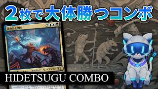 【MTGアリーナ】2枚ワンキル・コンボが8枚体制になった《碑出告と開璃》デッキ【スタンダード】