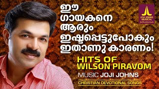 ആരും ഇഷ്ടപെടുന്നഗാനങ്ങളുമായി പ്രിയഗായകൻ വിൽ‌സൺപിറവം | Joji Johns Christian DevotionalSongs Malayalam