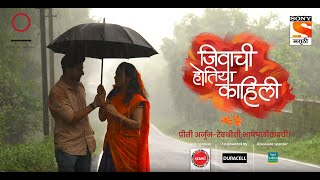 Jivachi Hotiya Kahili - Title Song | जिवाची होतिया काहिली | Sony Marathi | Ocean Film Company