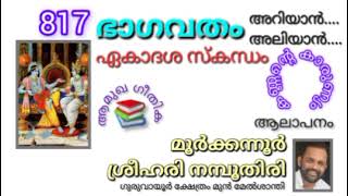 817 BHAGAVATHAM ARIYAAN ALIYAAN EAKADASA SKANDHAM PRABHASHANAM BY MOORKKANNUR SREEHARI NAMBOOTHIRI