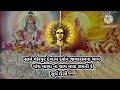 સુરજ ઉગી જાય સાંજ પડી જાય radhe radhe kirtan લખાણ સાથે છે . સુર્ય નારાયણ નુ અનોખુ સુંદર કીર્તન