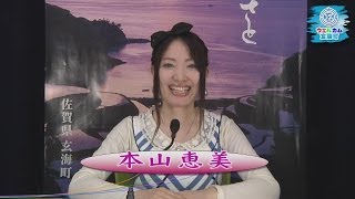 ウェルカム玄海町　vol 24 放送完パケ　20140318放送