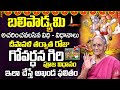 Anantha Lakshimi : Bali Padyami Pooja Vidhanam & Visistatha | Diwali 2024 date, timings & Importance