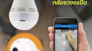 VR CAM IP Camera กล้องวงจรปิด