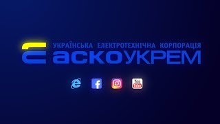 Презентаційний фільм про Корпорацію АСКО-УКРЕМ