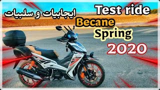 Test Ride Becane Spring 2020 : الإيجابيات والسلبيات + تجربة قيادة