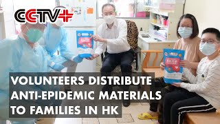 Volunteers Distribute Anti-epidemic Materials to Families with Children, Adolescents in Hong Kong