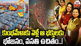 కుంభమేళాకు వెళ్లే ఆ భక్తులకు భోజనం, వసతి ఉచితం..!Rajasthan CM Announces Free Accommodation and Food